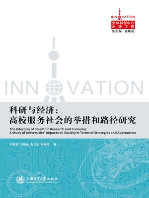 cover image of 科研与经济